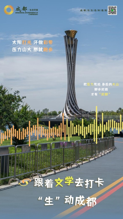 股票配资的正规平台 “生”动成都，跟着文学去打卡丨美丽成都，跑起来更有“赶脚”！